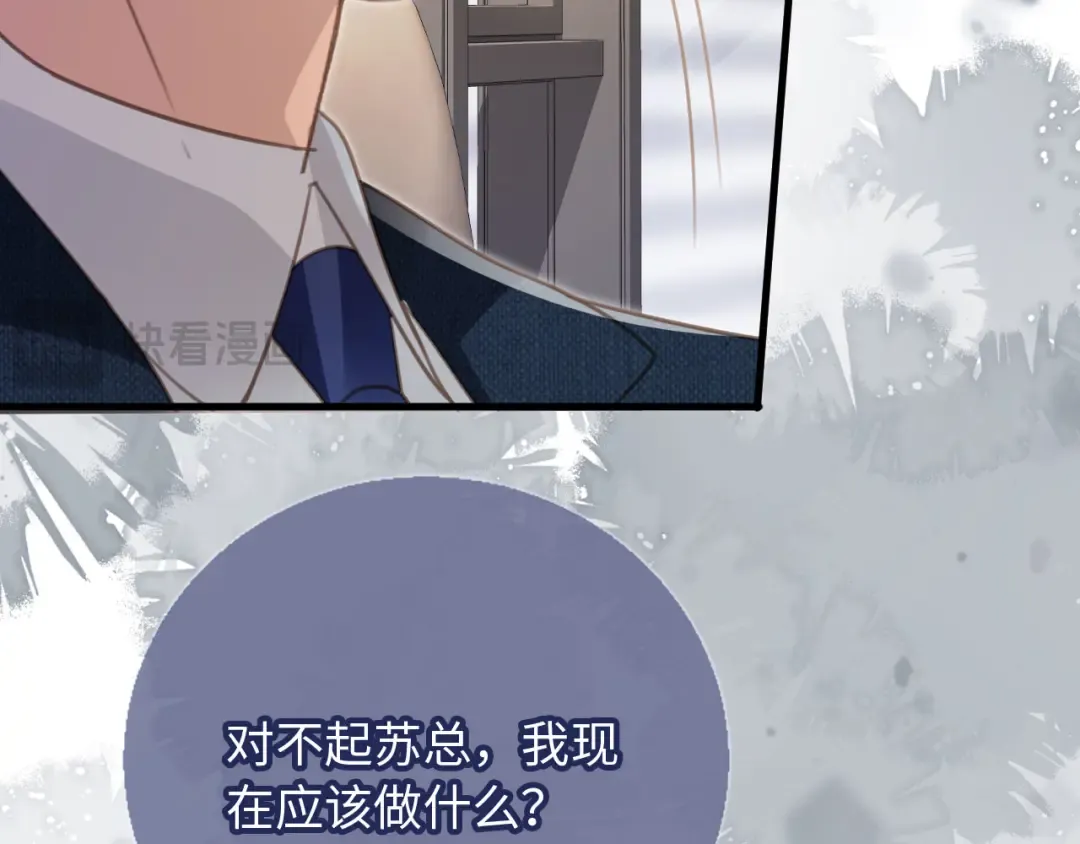 番外1 火辣上司俏助理 第22页
