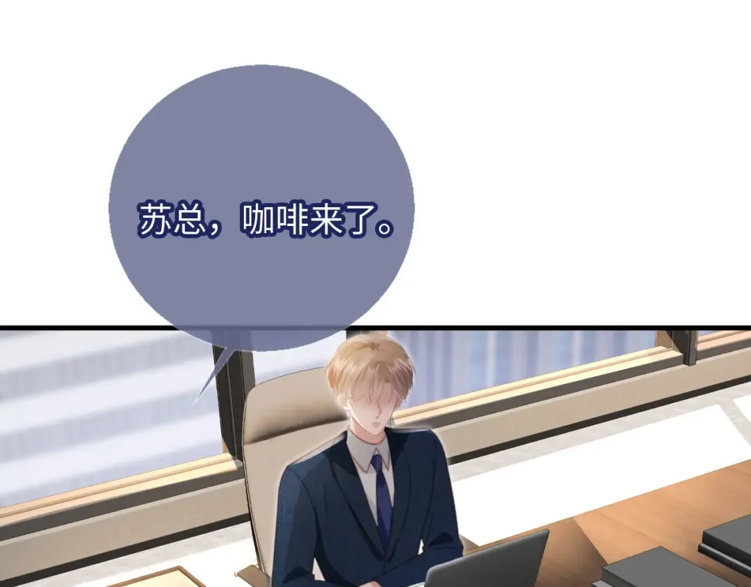 番外1 火辣上司俏助理 第31页