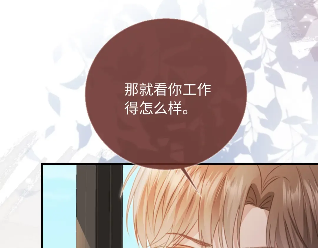番外1 火辣上司俏助理 第37页