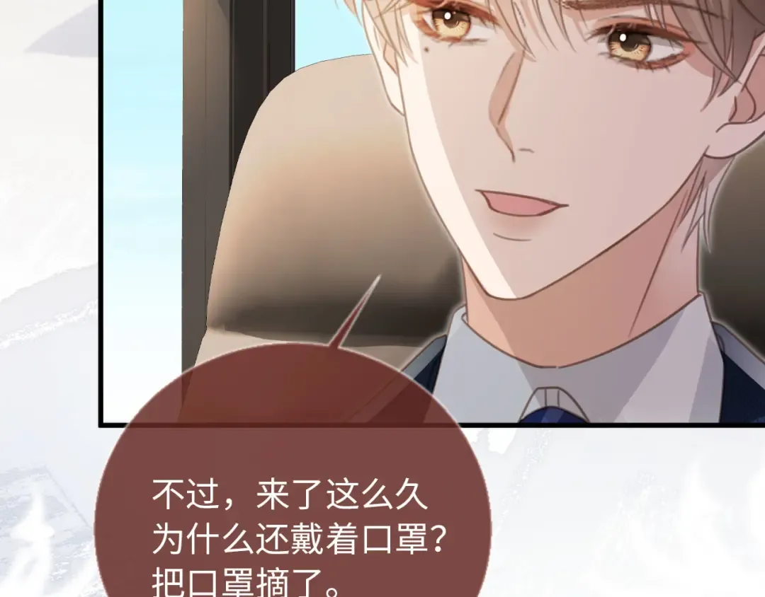 番外1 火辣上司俏助理 第38页