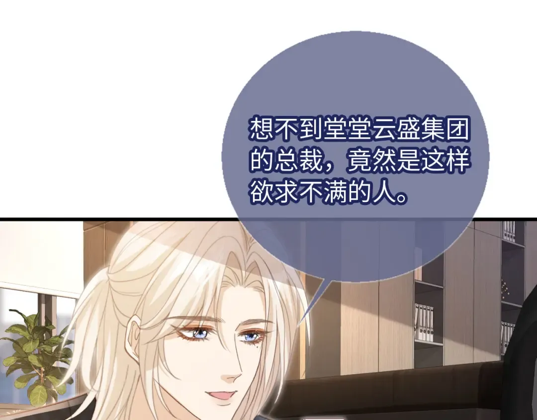 番外1 火辣上司俏助理 第59页