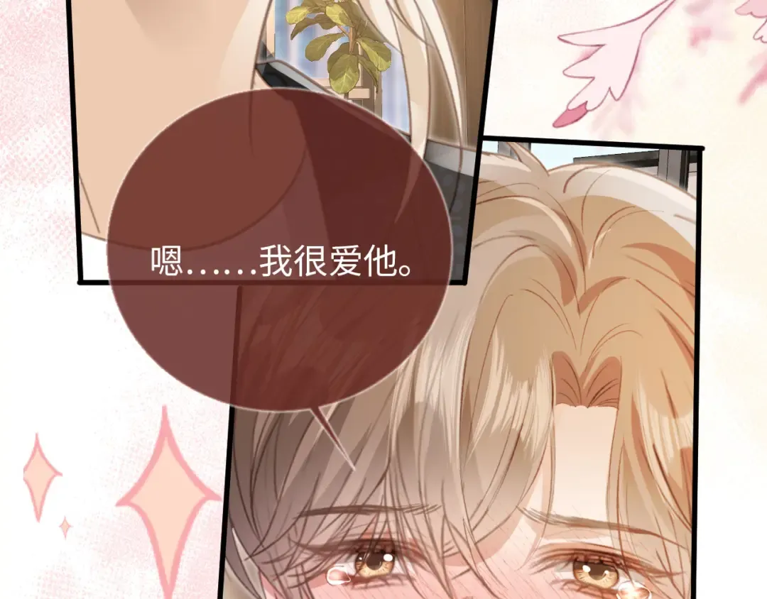 番外1 火辣上司俏助理 第78页