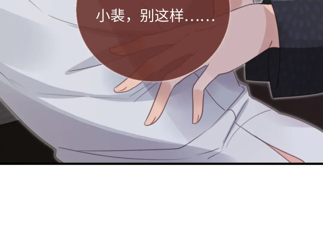 番外1 火辣上司俏助理 第86页