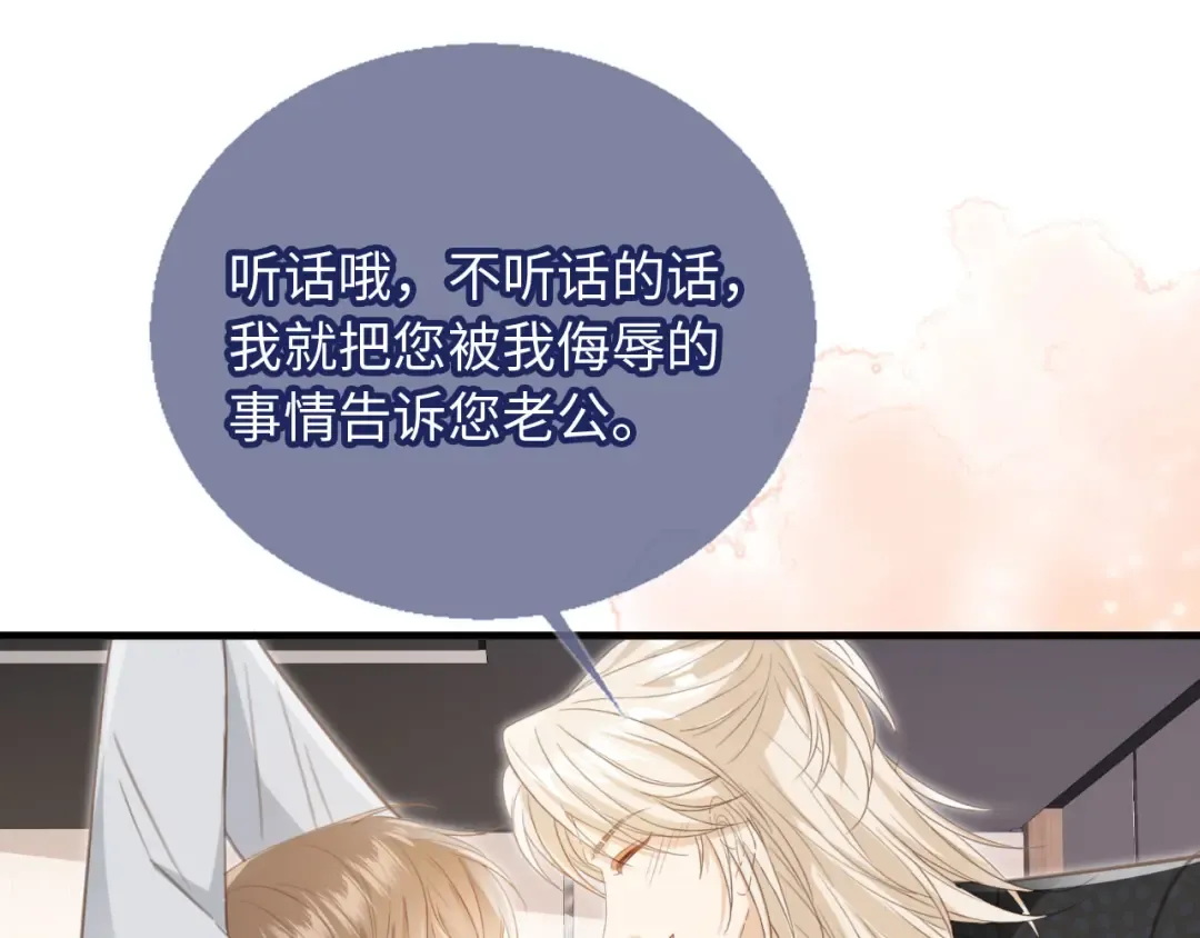 番外1 火辣上司俏助理 第87页