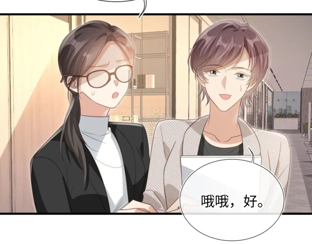 番外2 老公助理分不清 第11页