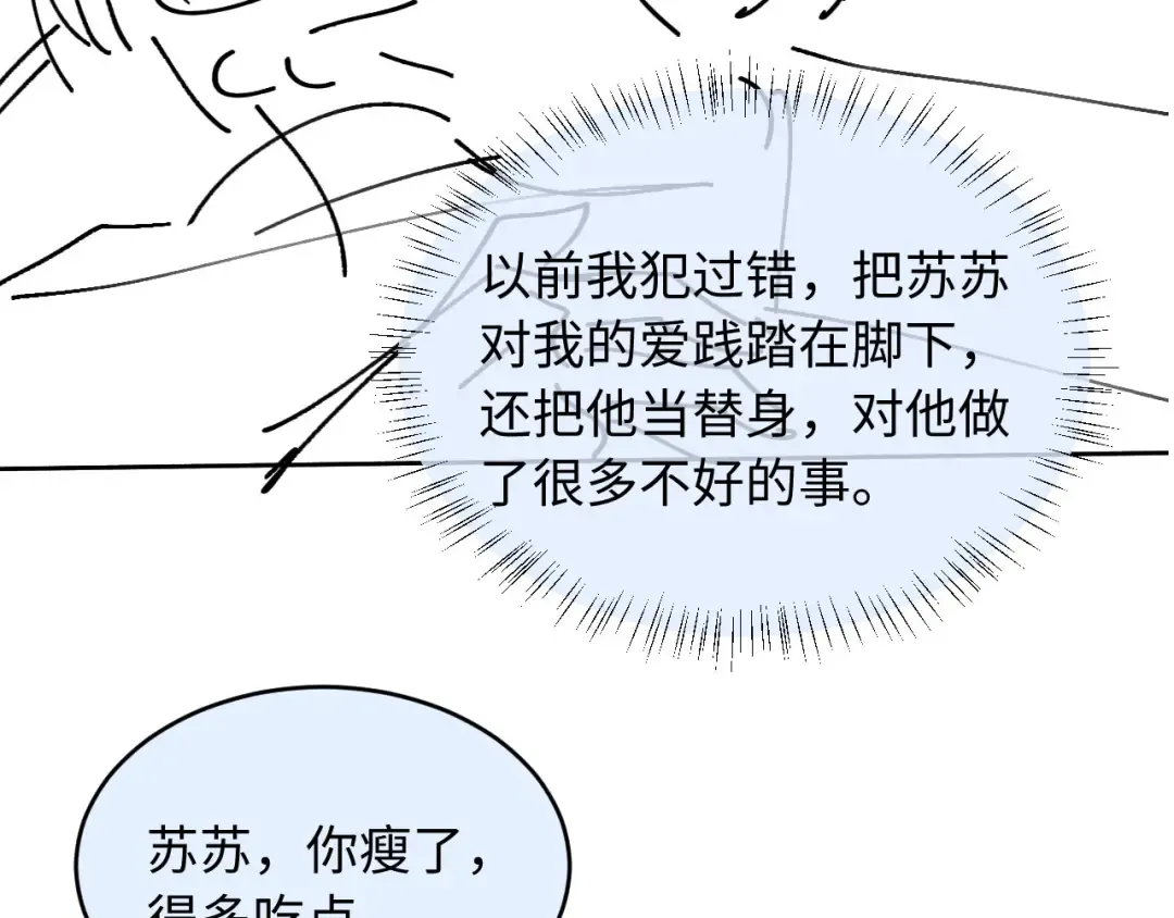 番外2 老公助理分不清 第97页
