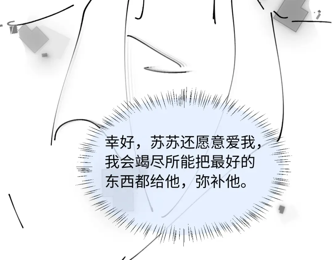 番外2 老公助理分不清 第102页