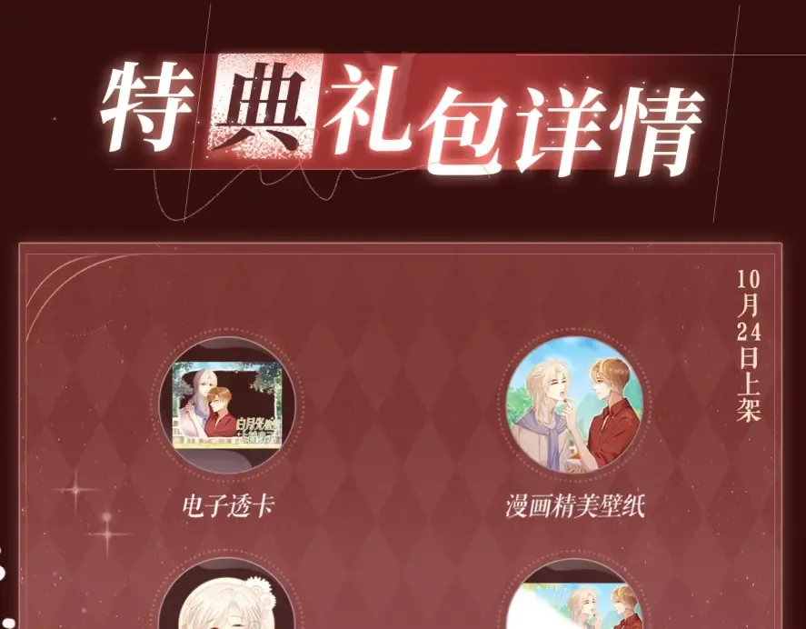 特典公开：10月24日 林间呢喃，爱欲难掩 第4页
