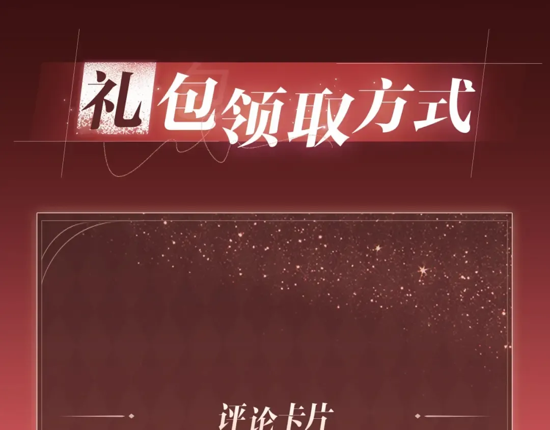 特典公开：10月24日 林间呢喃，爱欲难掩 第13页