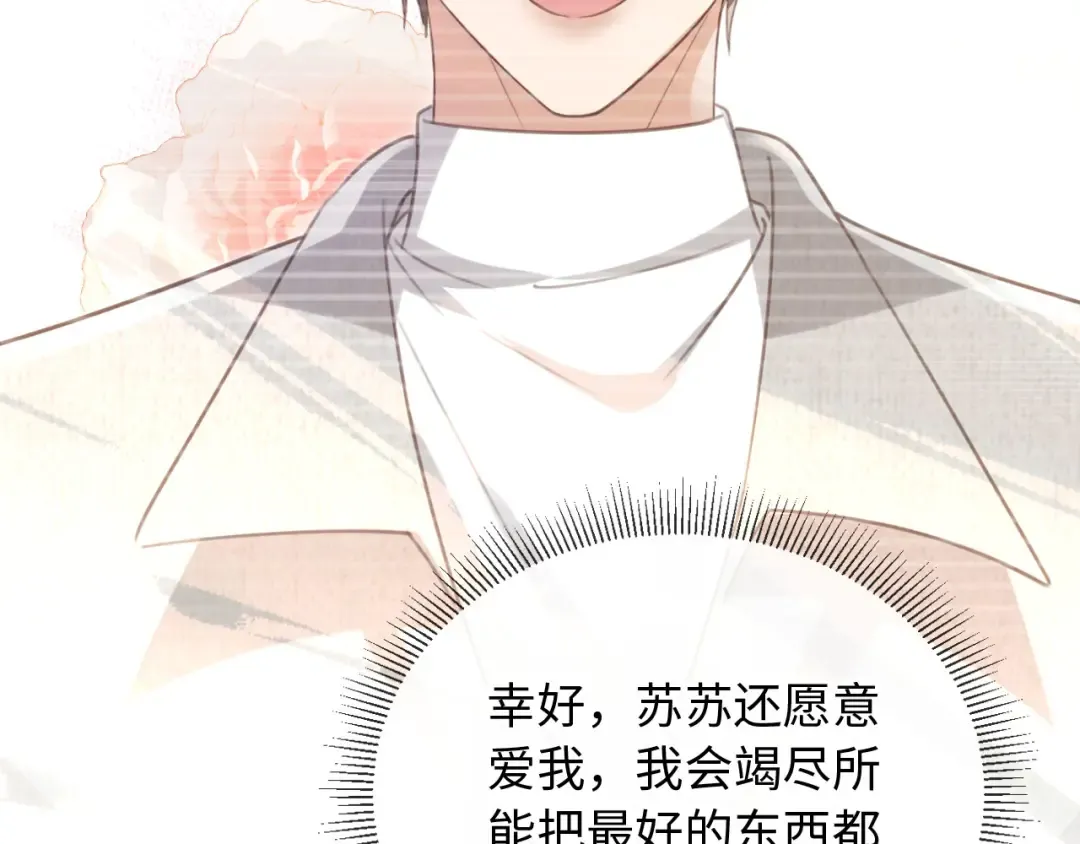 番外3 平行线 第19页