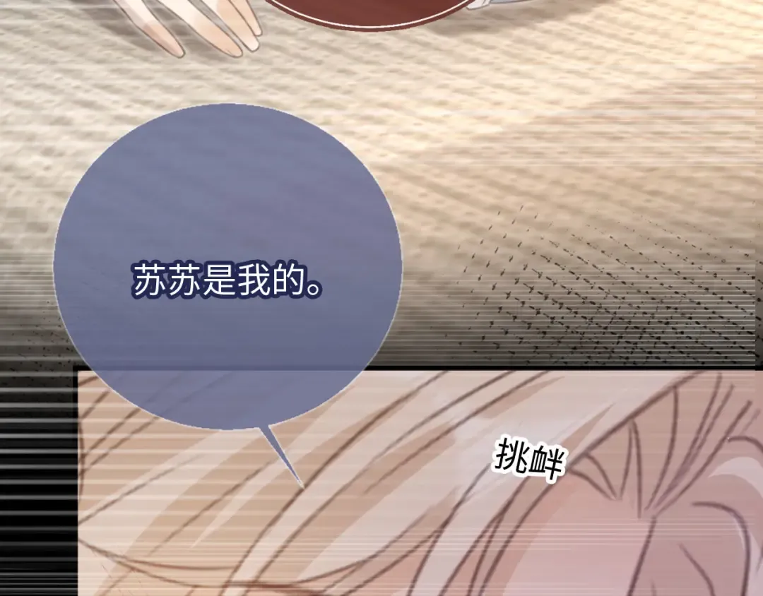 番外3 平行线 第38页