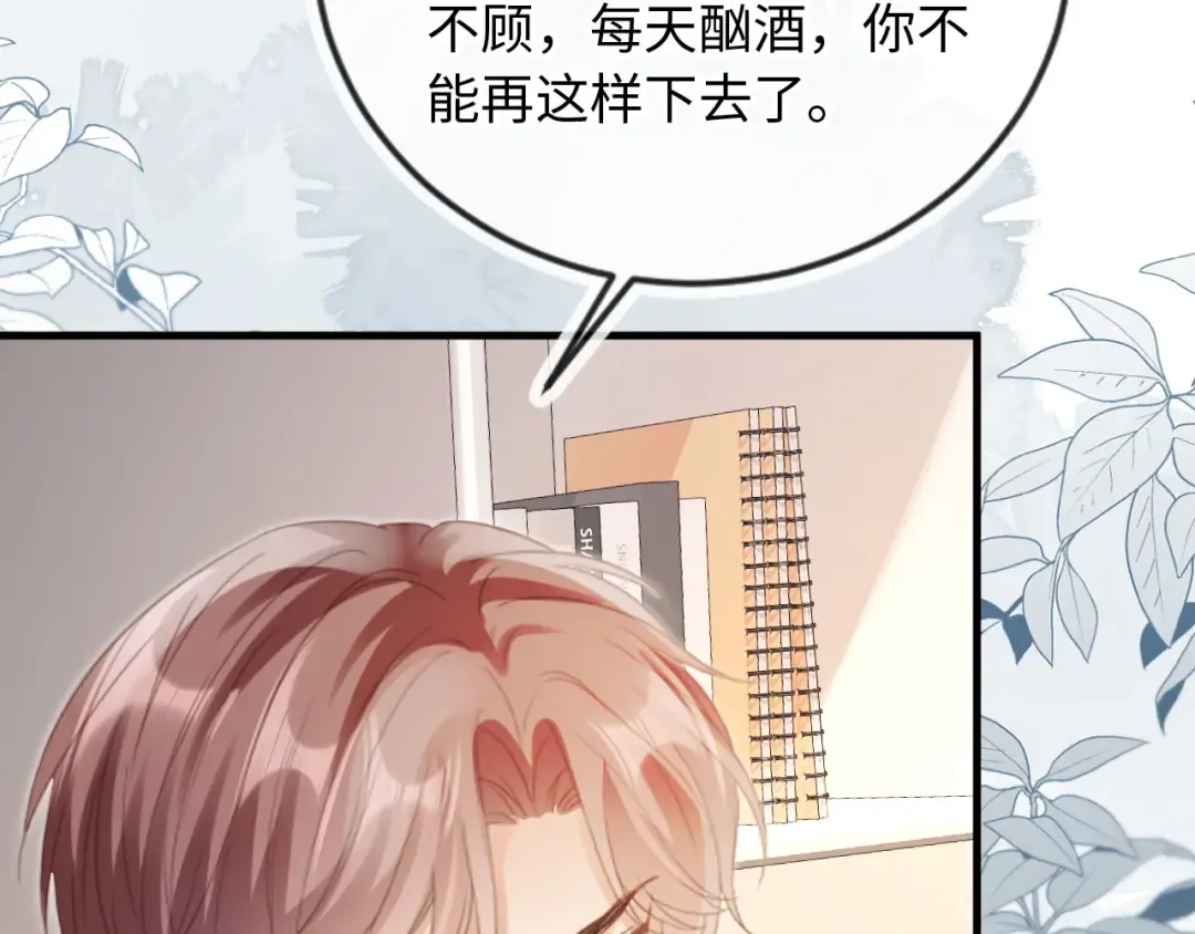 番外3 平行线 第67页