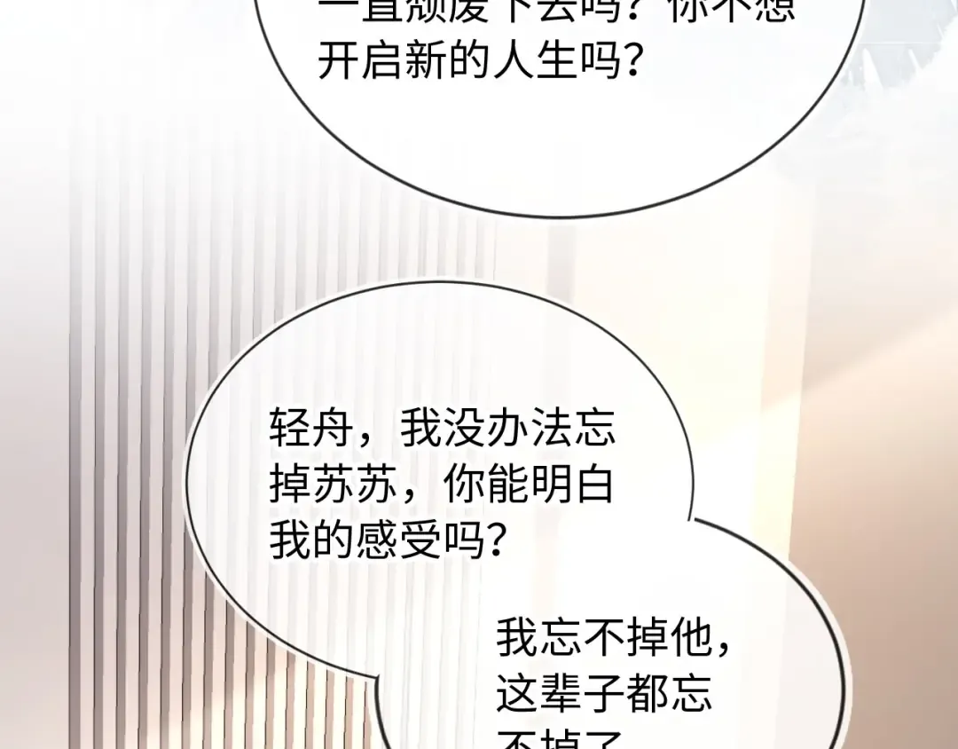 番外3 平行线 第69页