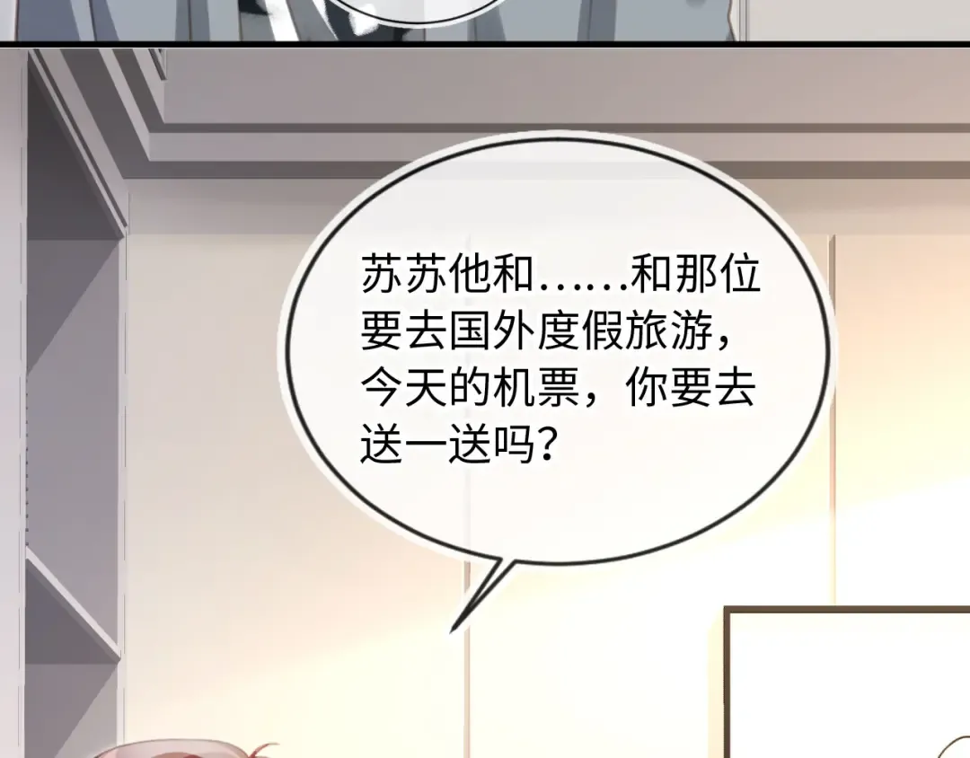 番外3 平行线 第74页