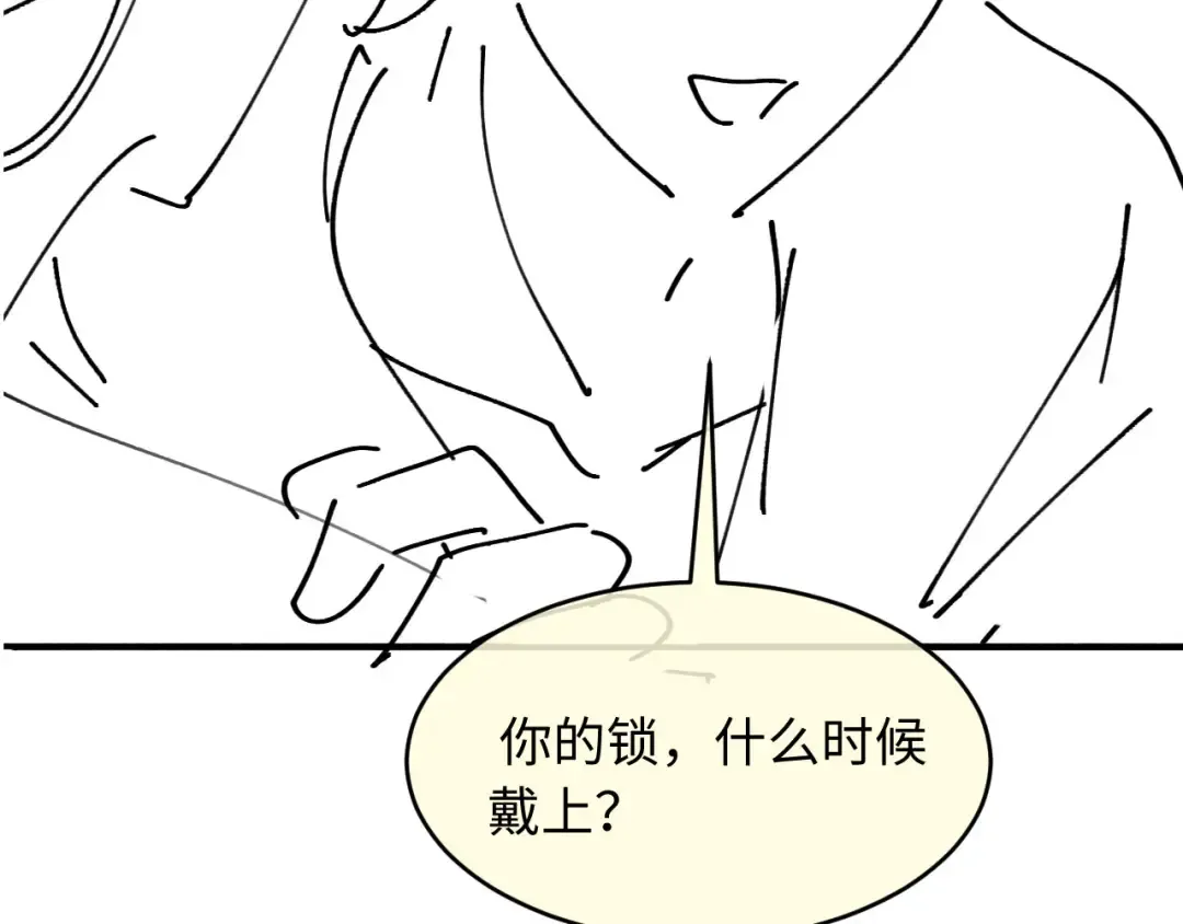 番外3 平行线 第97页