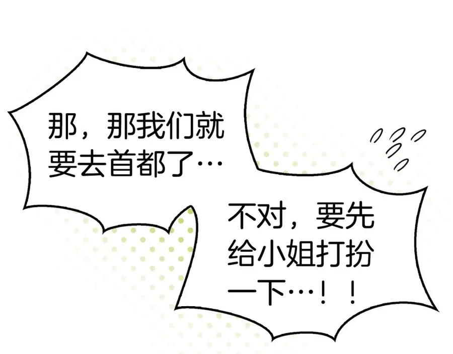 序章 不是为了求婚才救你 第21页