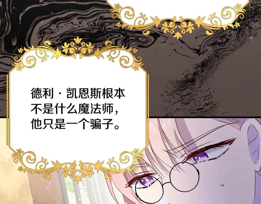第5话 胖小鸭变天鹅了 第131页