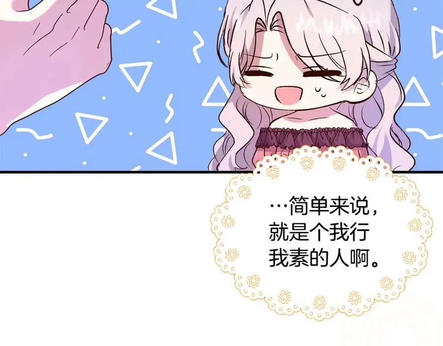 第6话 拉拢贵族盟友 第132页