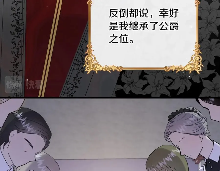 第8话 被迫学习成长 第88页