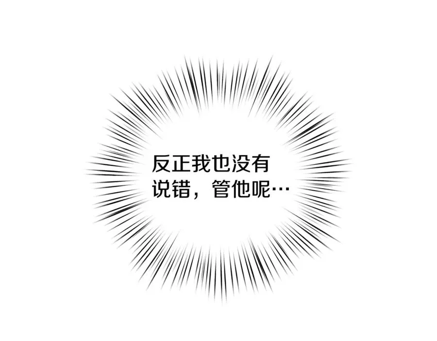第15话 打脸来得太快 第120页