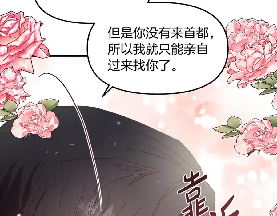 第15话 打脸来得太快 第138页