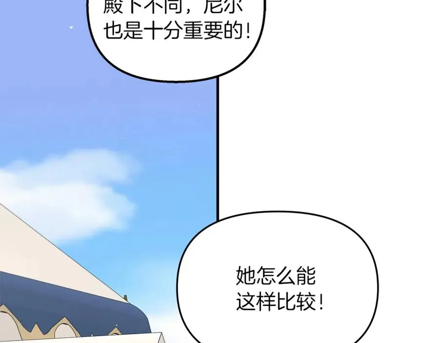 第21话 公认的皇子妃 第2页