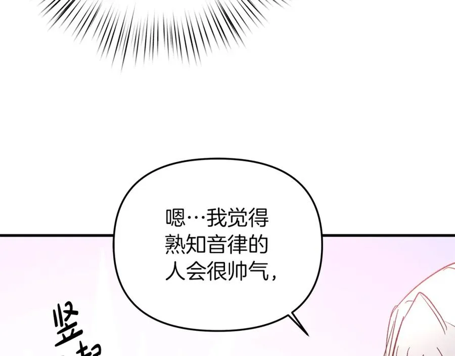 第24话 喜欢的类型 第127页