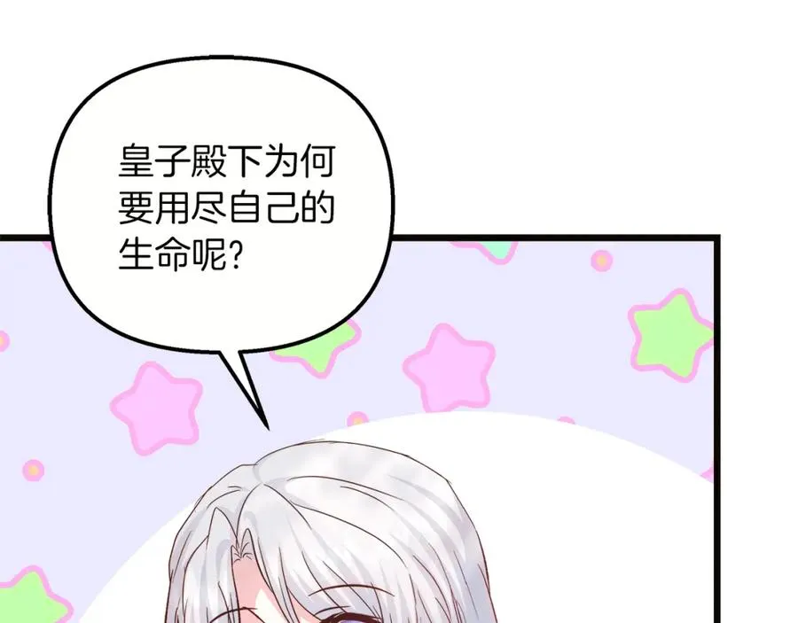 第53话 诅咒 第52页