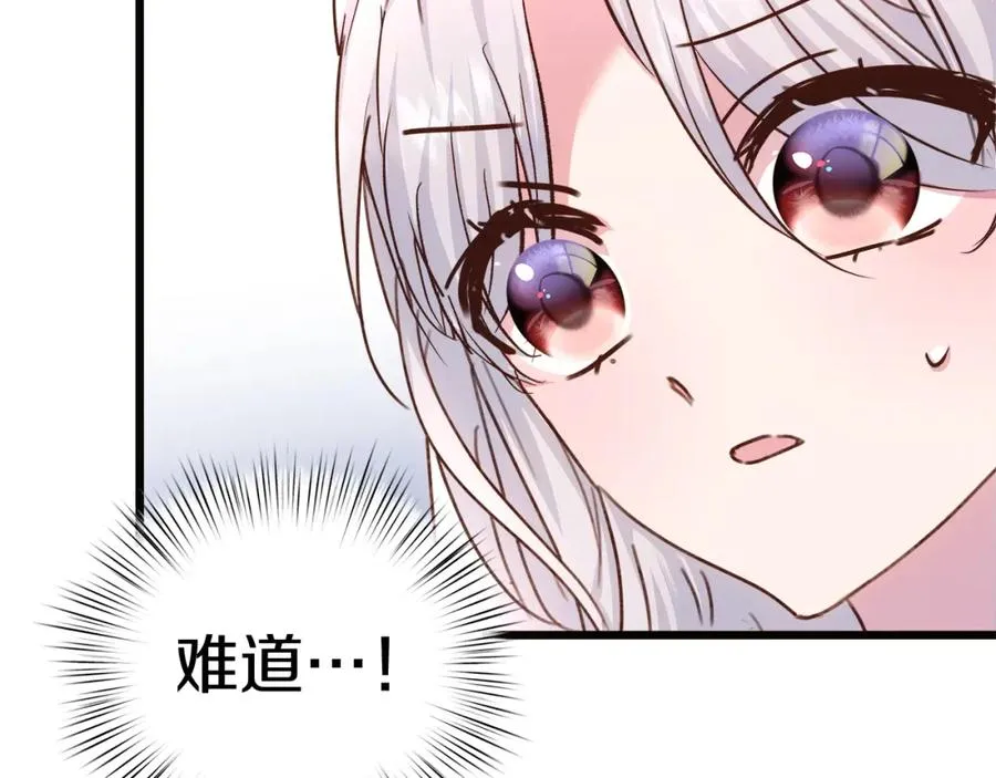 第55话 情敌见面！ 第16页