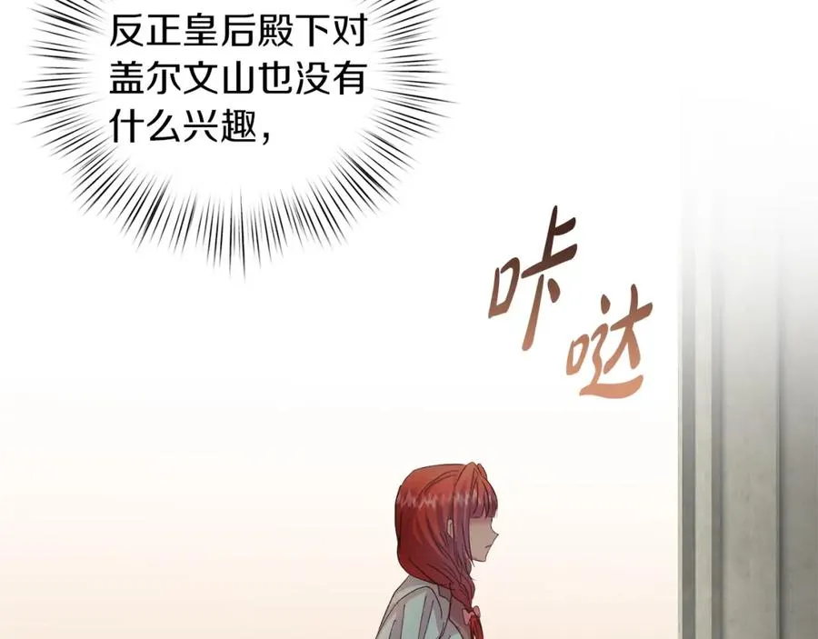 第62话 皇后的意图 第50页