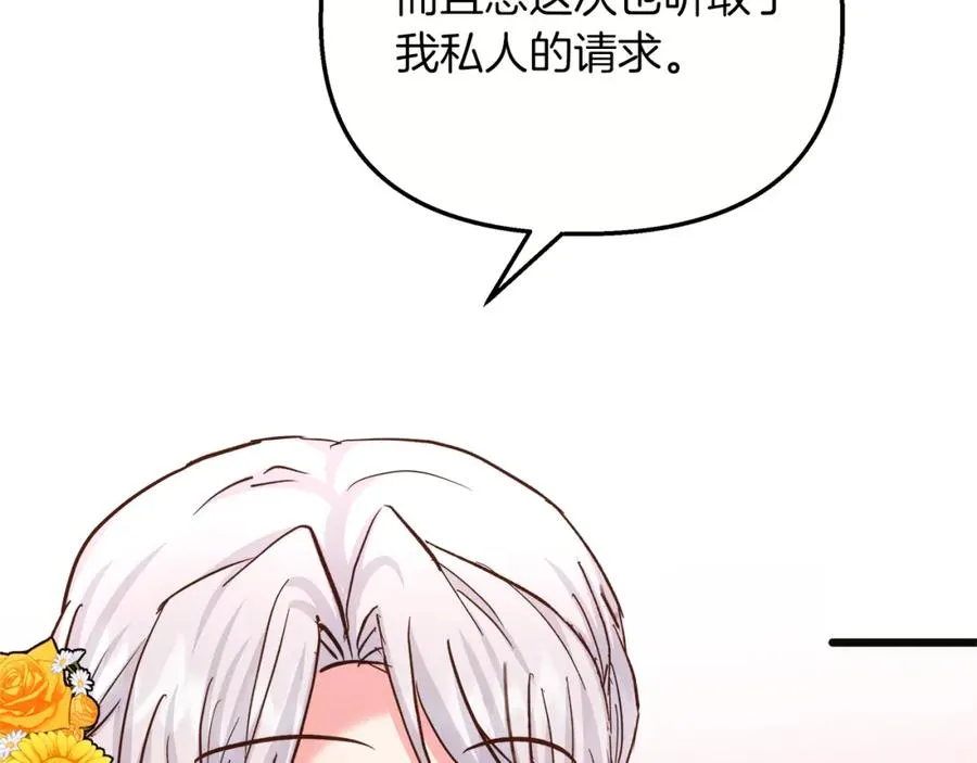 第68话 更进阶的关系 第39页