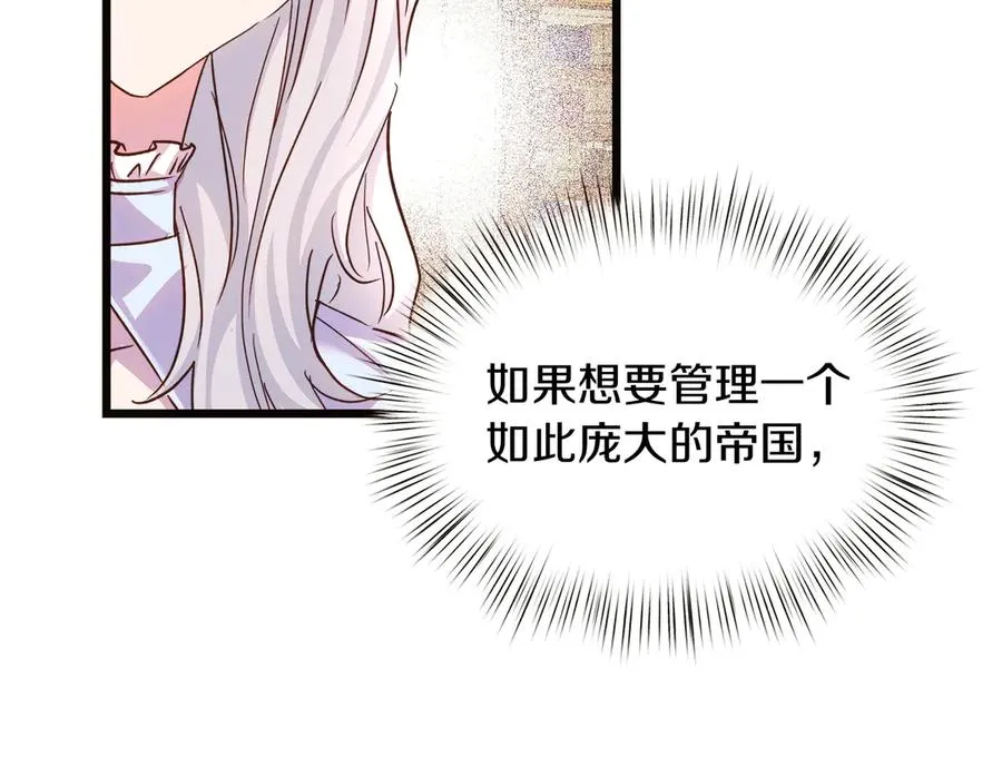 第70话 皇帝的赏赐 第18页