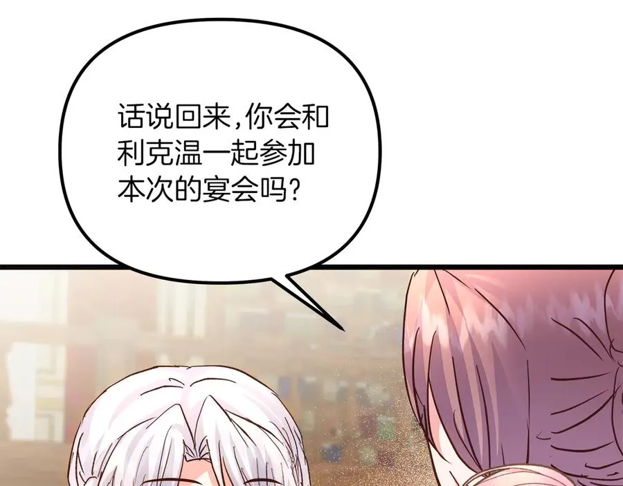 第70话 皇帝的赏赐 第38页