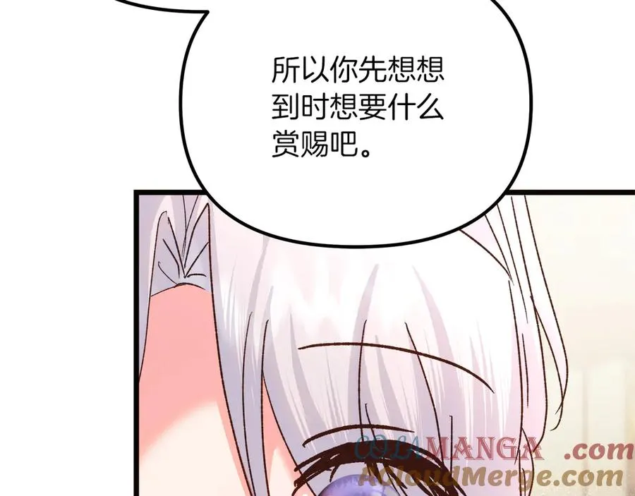 第70话 皇帝的赏赐 第45页
