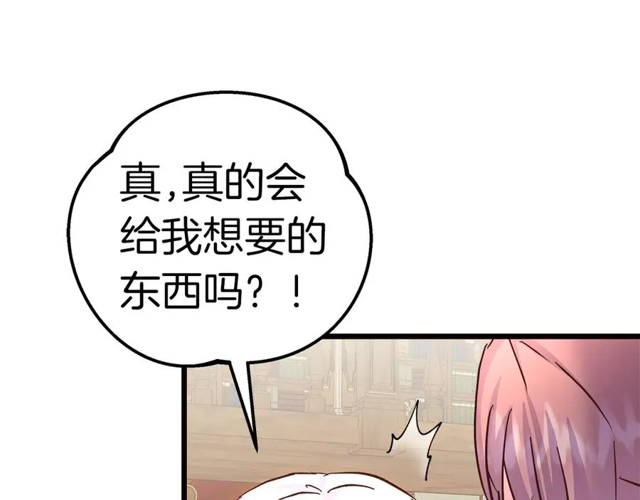 第70话 皇帝的赏赐 第48页