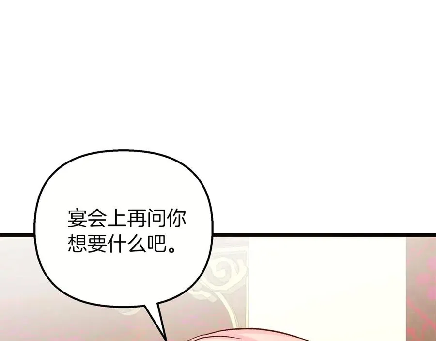 第70话 皇帝的赏赐 第52页