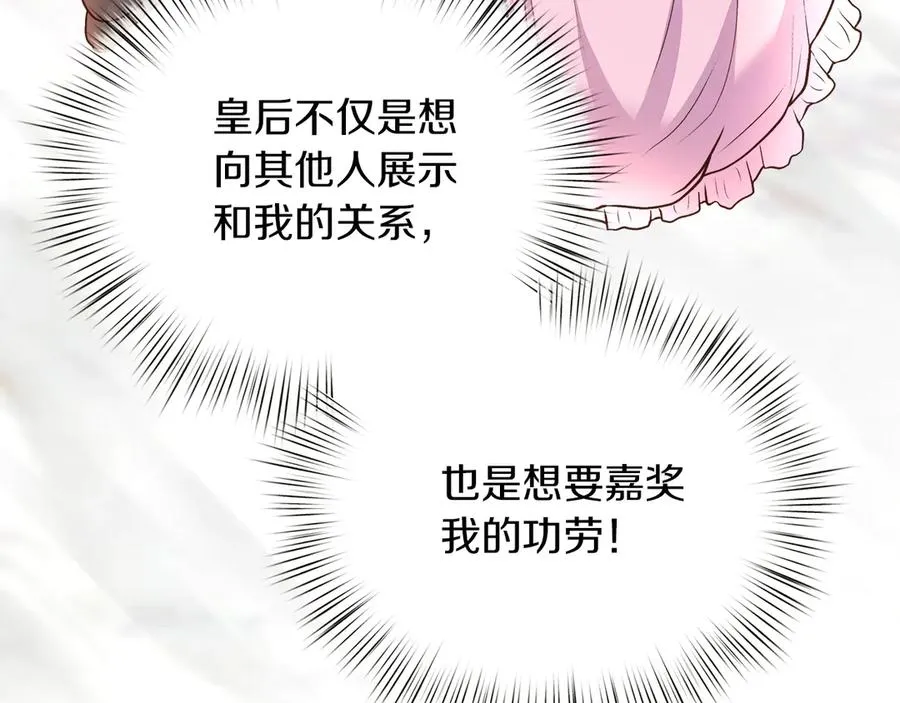 第70话 皇帝的赏赐 第63页