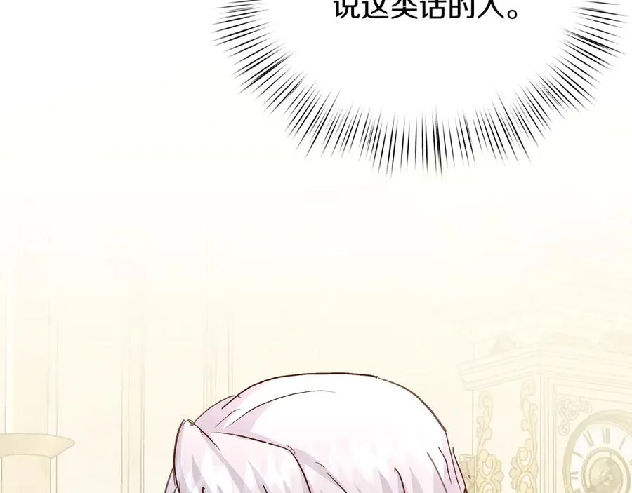第70话 皇帝的赏赐 第102页