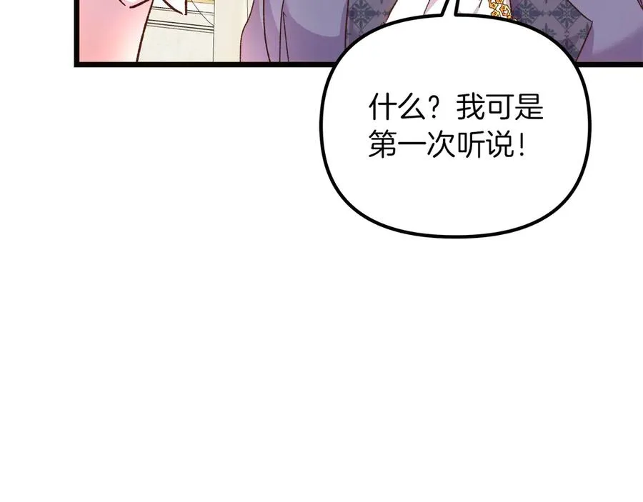 第70话 皇帝的赏赐 第135页