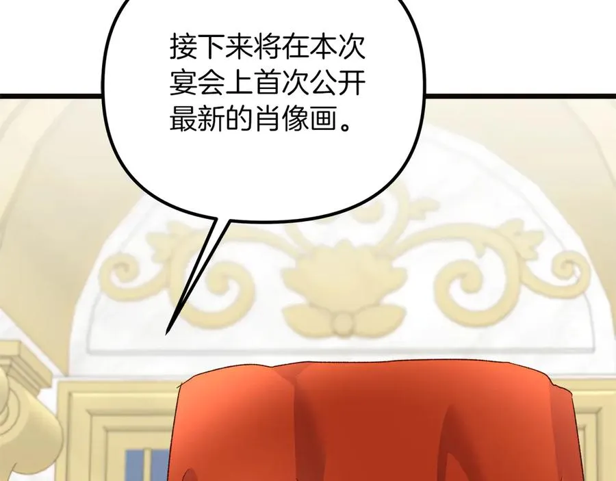 第70话 皇帝的赏赐 第158页