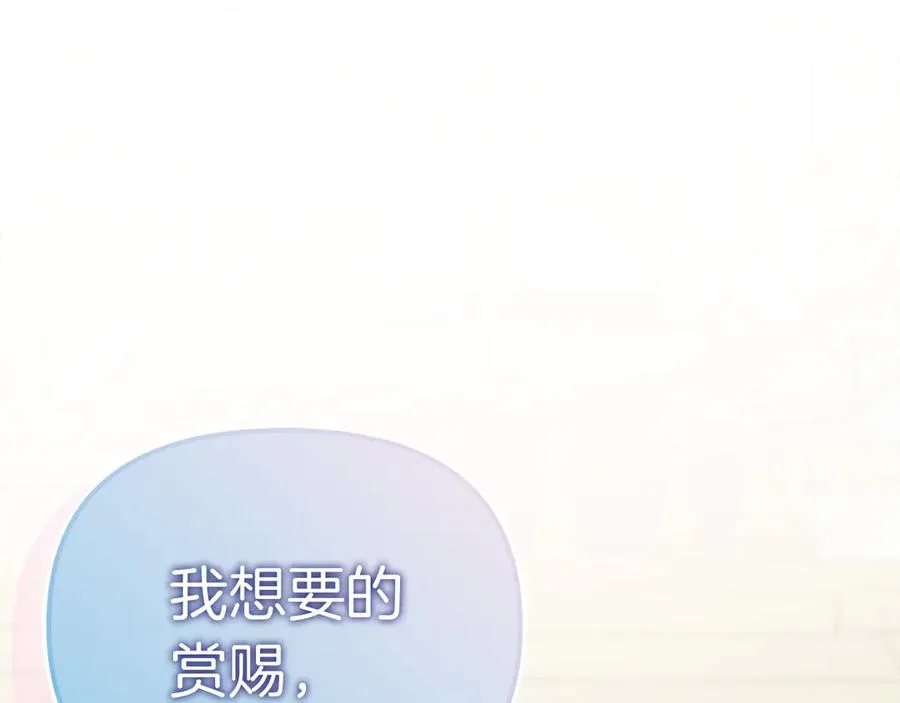 第70话 皇帝的赏赐 第203页
