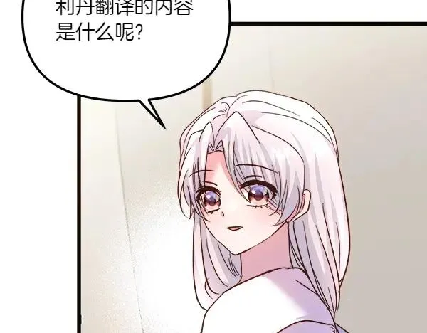 第81话 嫉妒 第38页