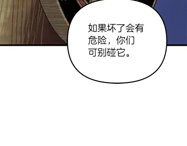 第81话 嫉妒 第188页