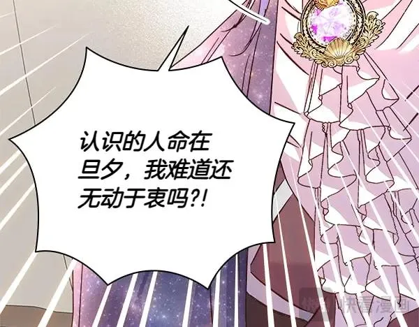 第84话 救人 第88页