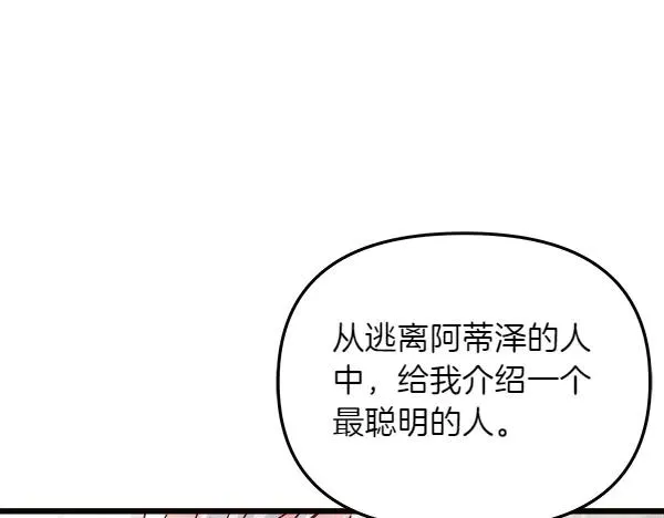 第84话 救人 第166页