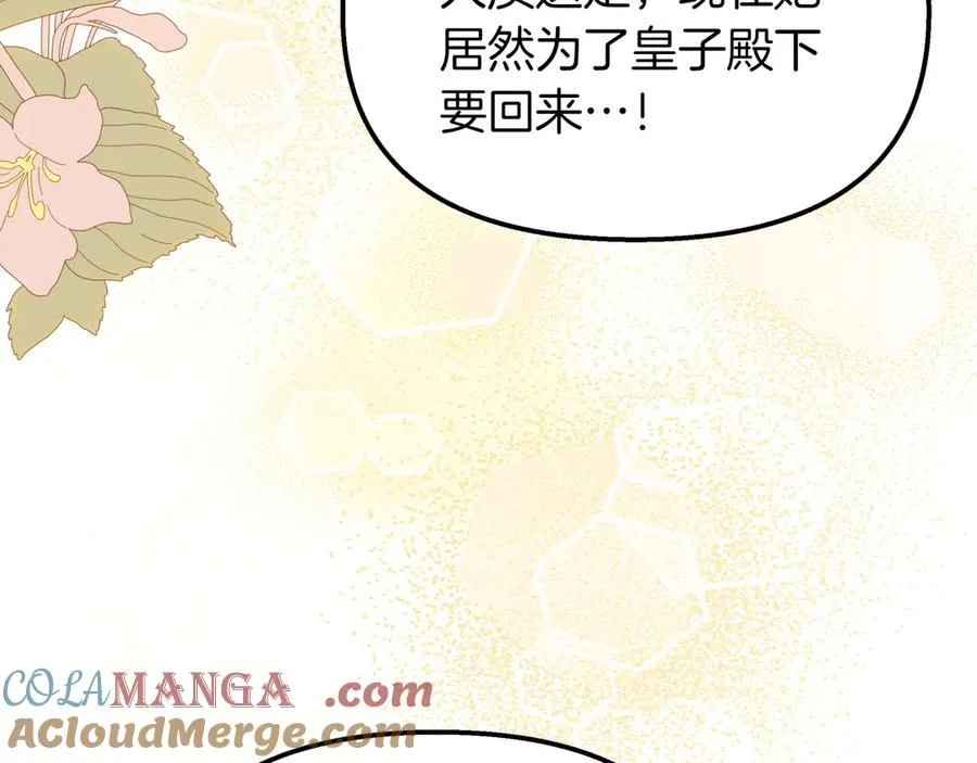 第87话 为他而来 第69页