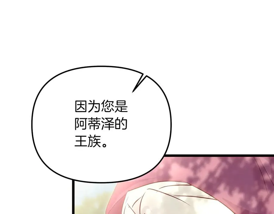 第87话 为他而来 第95页