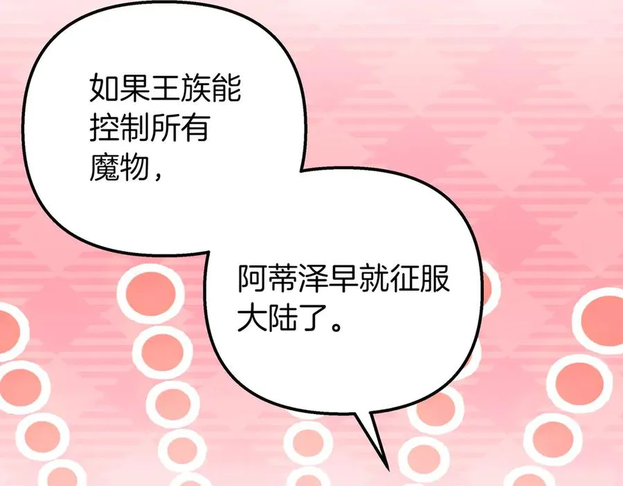 第87话 为他而来 第104页