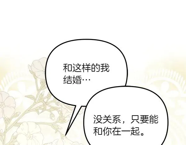 第93话 我不忍心 第46页