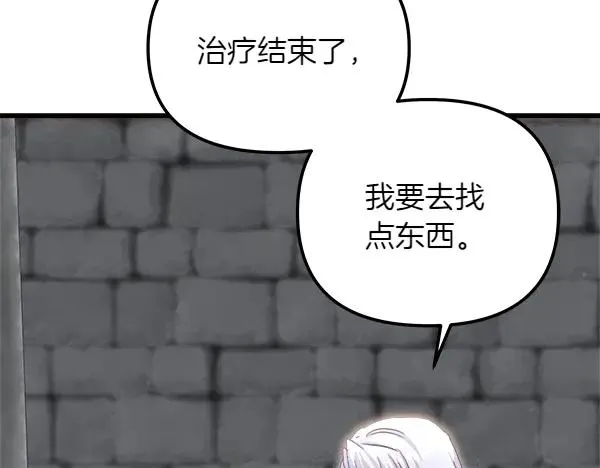 第93话 我不忍心 第130页